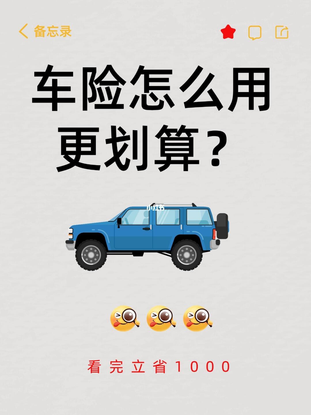 🚗开车必看｜车险怎么用最划算？看完秒懂