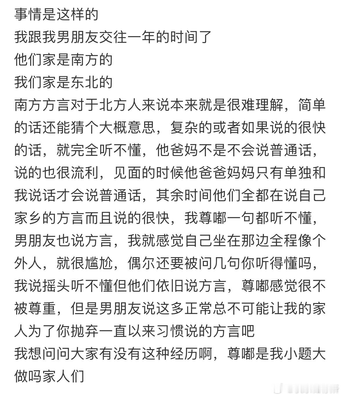 男朋友带我回家，结果他们家全员方言，我感觉不被尊重[哆啦A梦害怕] 