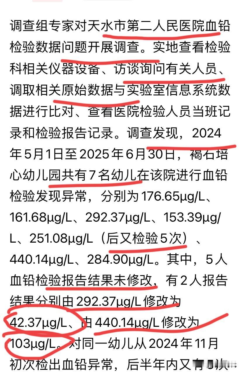 胆大包天！天水幼儿园血铅检测医院果真有问题，存在修改检验结果情况，此前也曾违规。