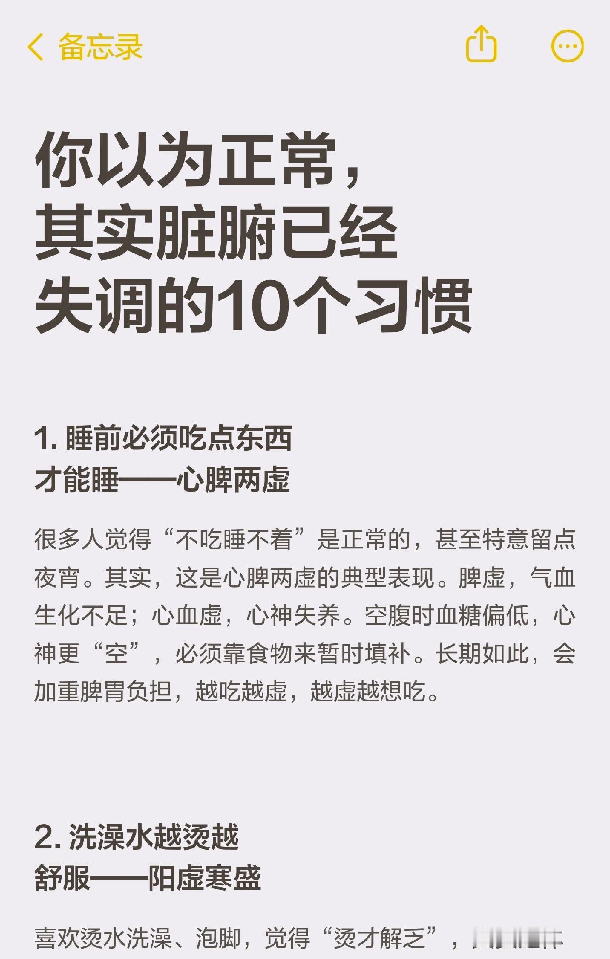你以为正常，其实脏腑已经失调的10个习惯
长期吃夜宵、烫水、冰水、手机、蜷缩、边
