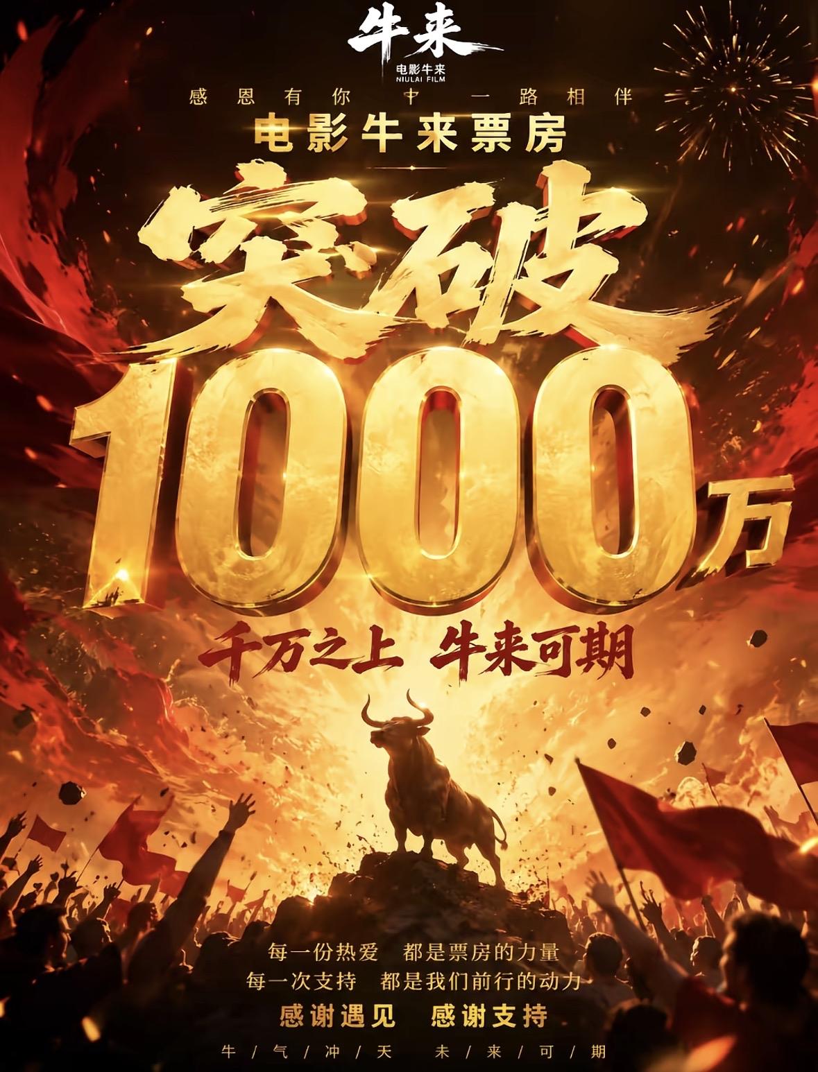 暑假档电影黑马产生，动画牛来票房已破1000万，导演信雨萌赢麻了。

信雨萌真是