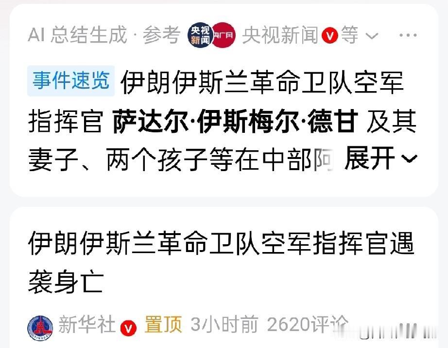 伊朗再次遭遇重大损失，革命卫队空军指挥官遇袭身亡！


3月12日，根据伊朗官方