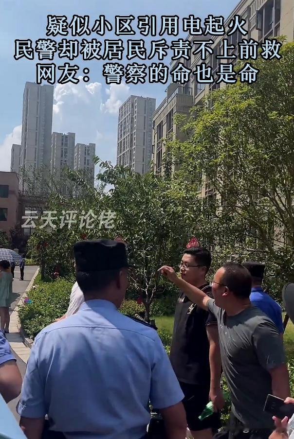 啥时候开始流行动不动就说纳税人的钱？一小区引电起火，两位民警率先赶到事发地点维持