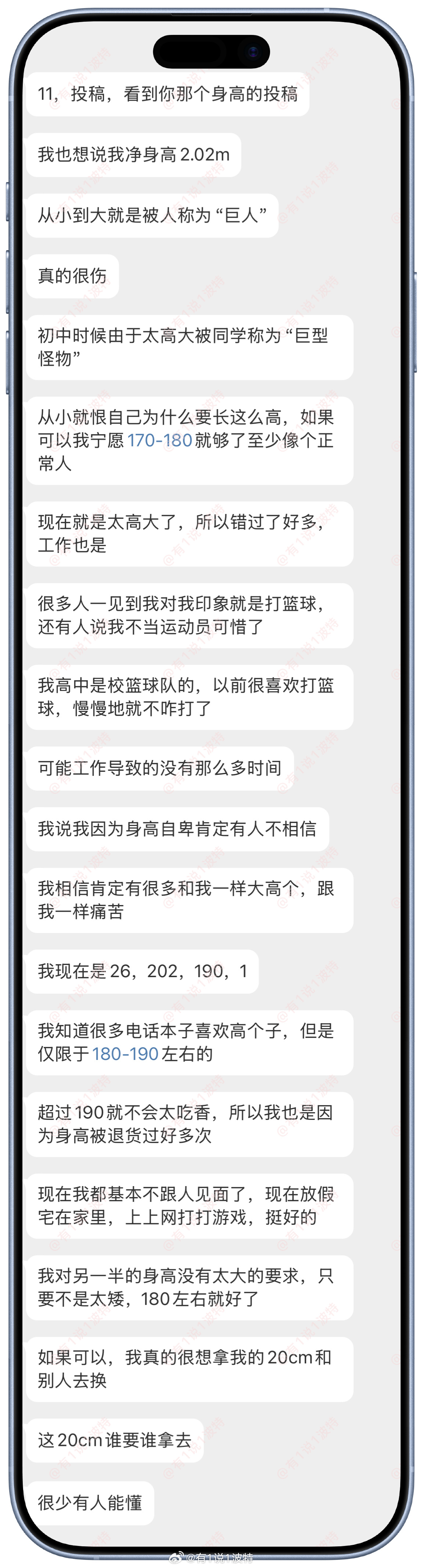 情感树洞 这20cm谁要谁拿去？？？情感分享