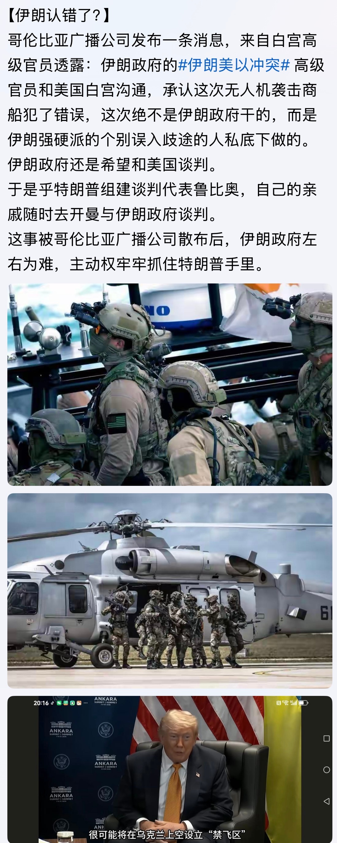 伊朗认错了？反正是说啥都不信了。。。伊朗伊斯兰革命卫队宣布关闭霍尔木兹海峡美以伊