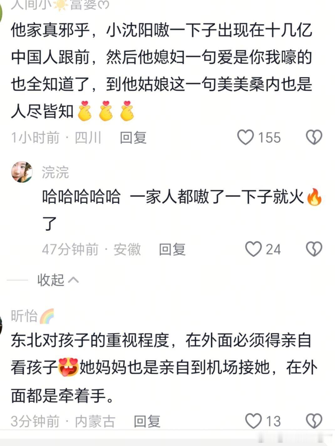 沈佳润 比大红大紫先来的是父母的爱东北独生女的含金量还在上升！沈佳润从小在爸爸妈
