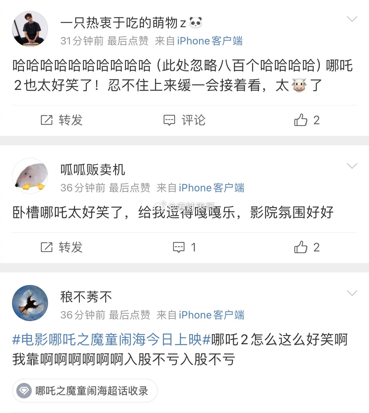 原来哪吒2真的是喜剧！实时全都在说好笑爆笑啥的！还得是饺子啊🐮 