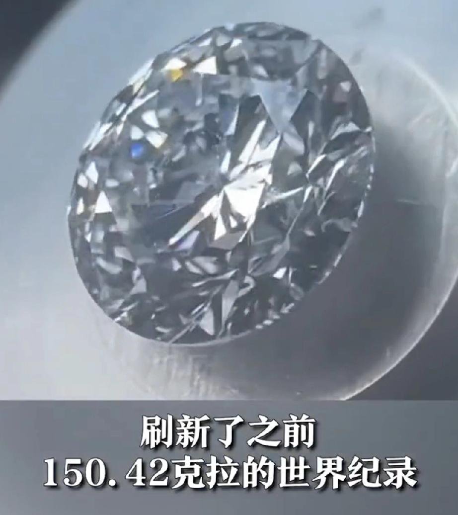河南又放大招！造156克拉全球最大培育钻，太厉害了。

天然的人工培育的156克