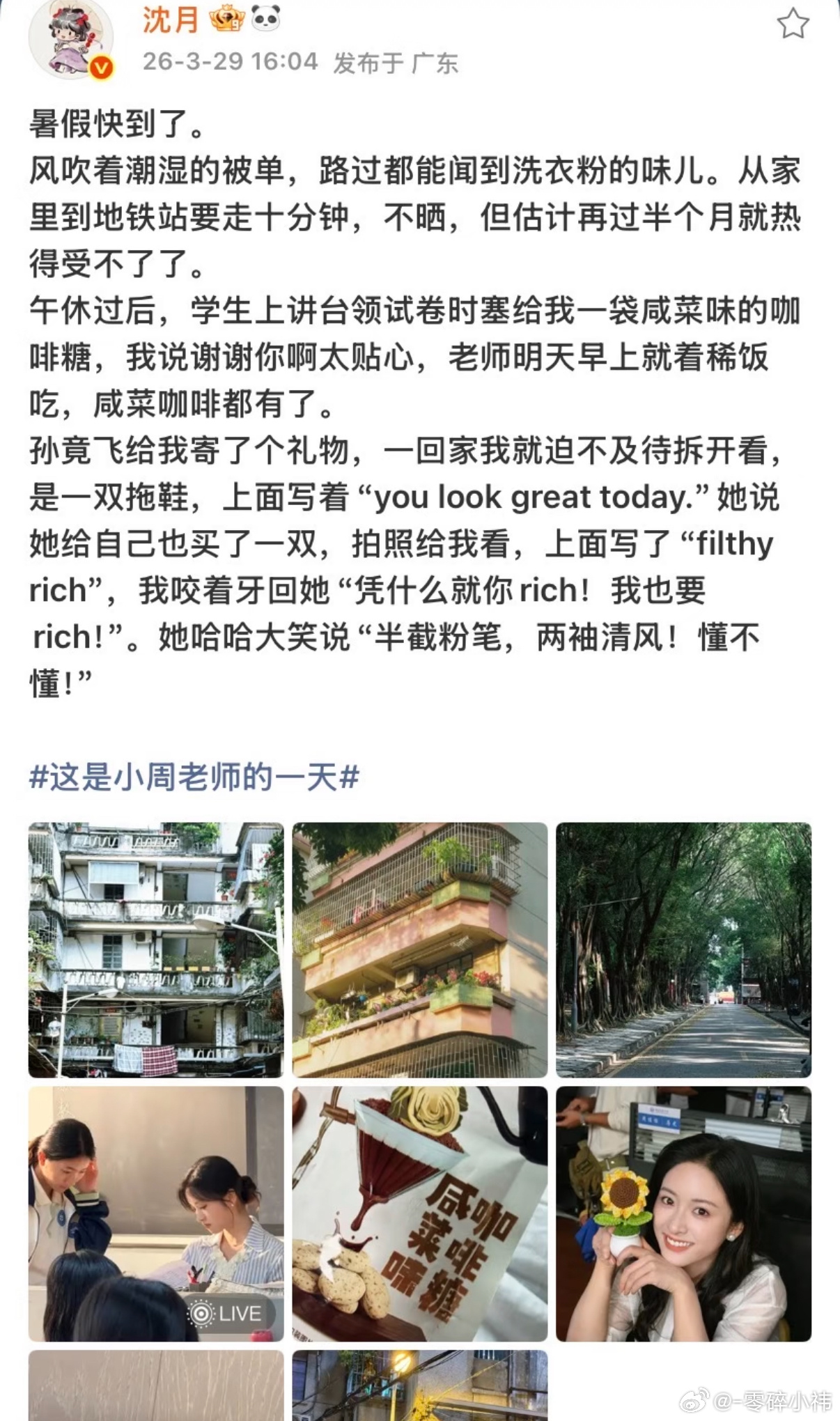 没有人比沈月更爱周渔🥺🥺感觉她饰演的角色被她珍爱着…但愿人长久吃瓜好热闹