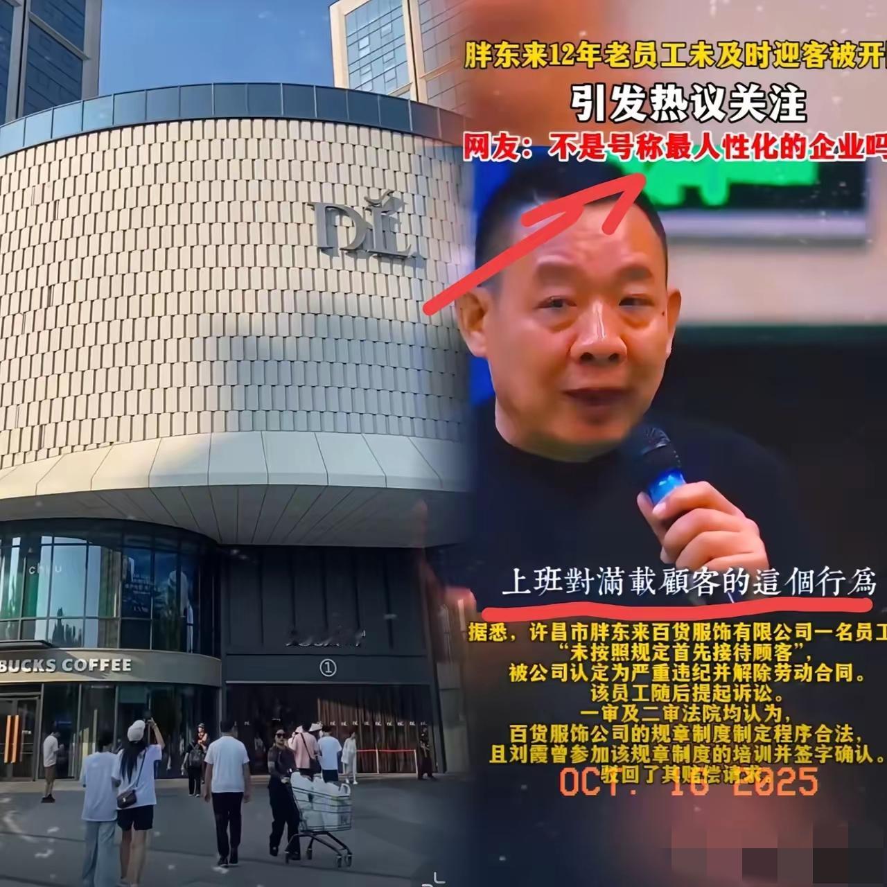 胖东来近几日火了，

原因是开除了一名工龄12年的员工。

原因是这名员工没有及