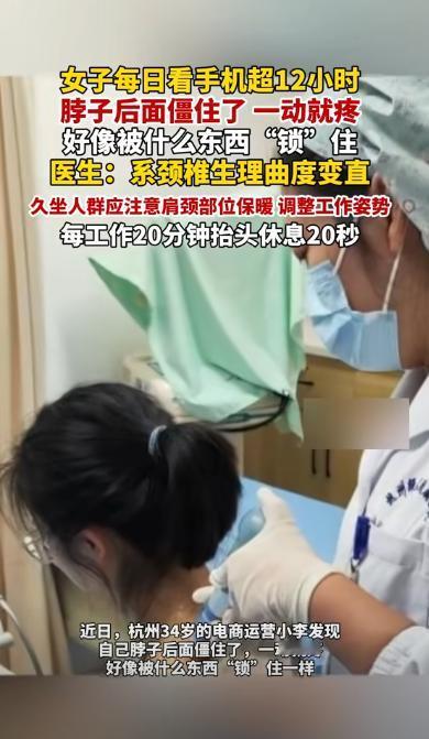 “悲剧还是发生了！”近日，浙江杭州，一女子因工作需要，每天看电脑、手机的时间超过