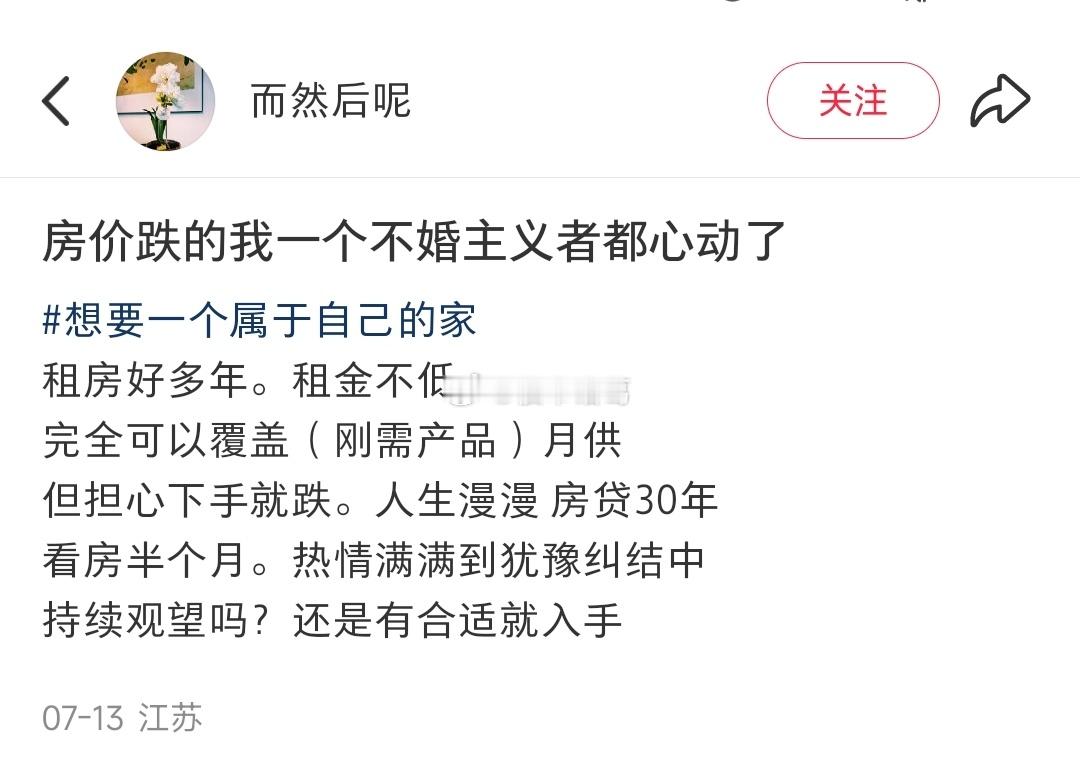网友：房价跌的我一个不婚主义者都心动了… ​​​