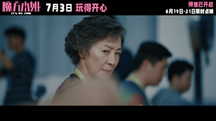 电影魔方小姐点映开启杨紫琼新片把不服输刻在了DNA里被《魔方小姐》双向救赎的故事