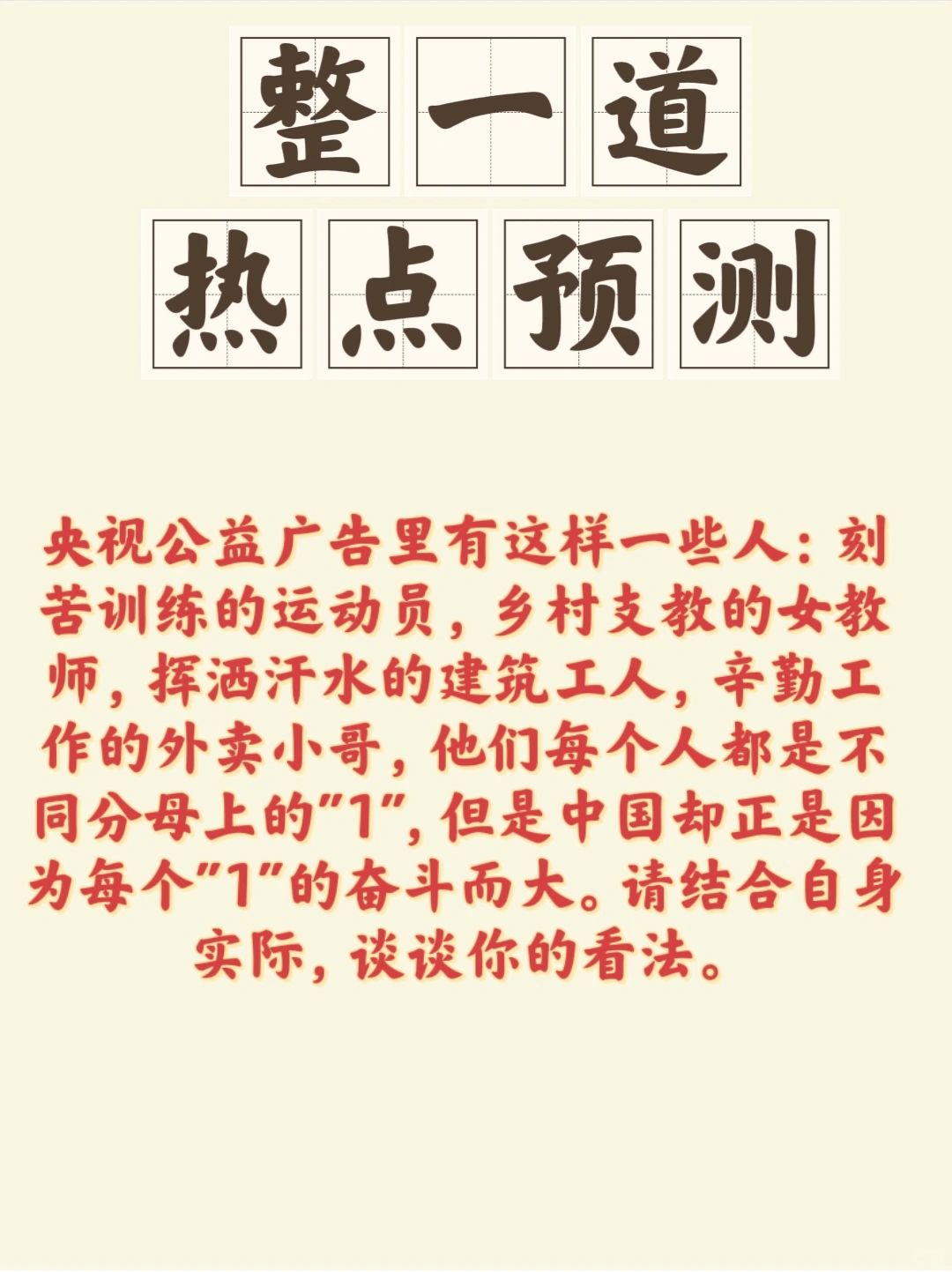 我们每个人都是普通而又平凡的“1