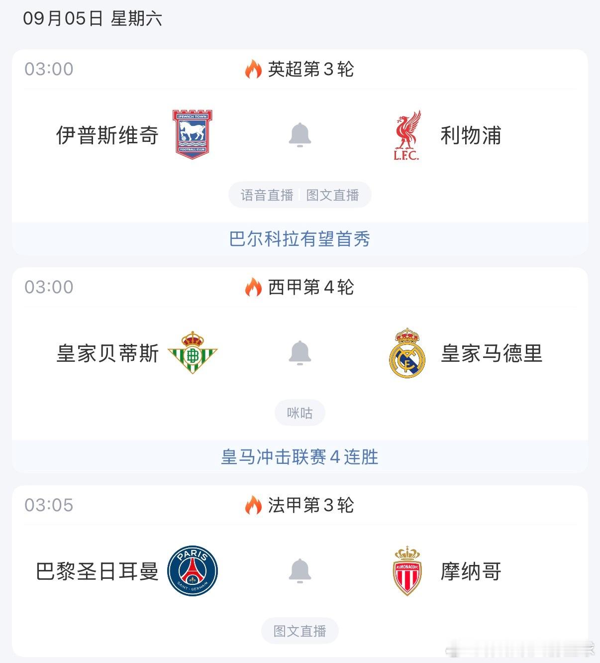 五大联赛及NBA新赛季全程免费高清直播及回放推荐：（复制到浏览器下载App）03