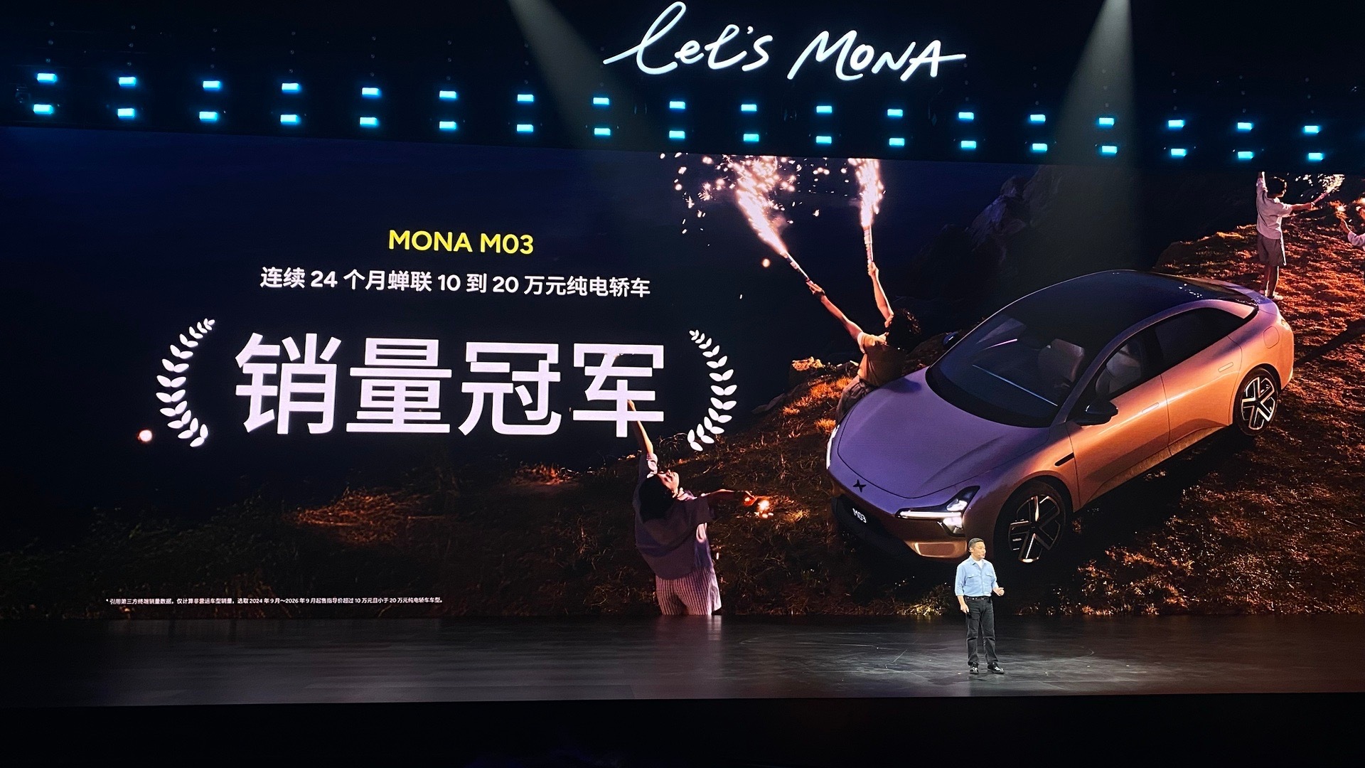MONA销量2年超36万辆MONA World 盛大开启，一场盛大的车主狂欢聚会