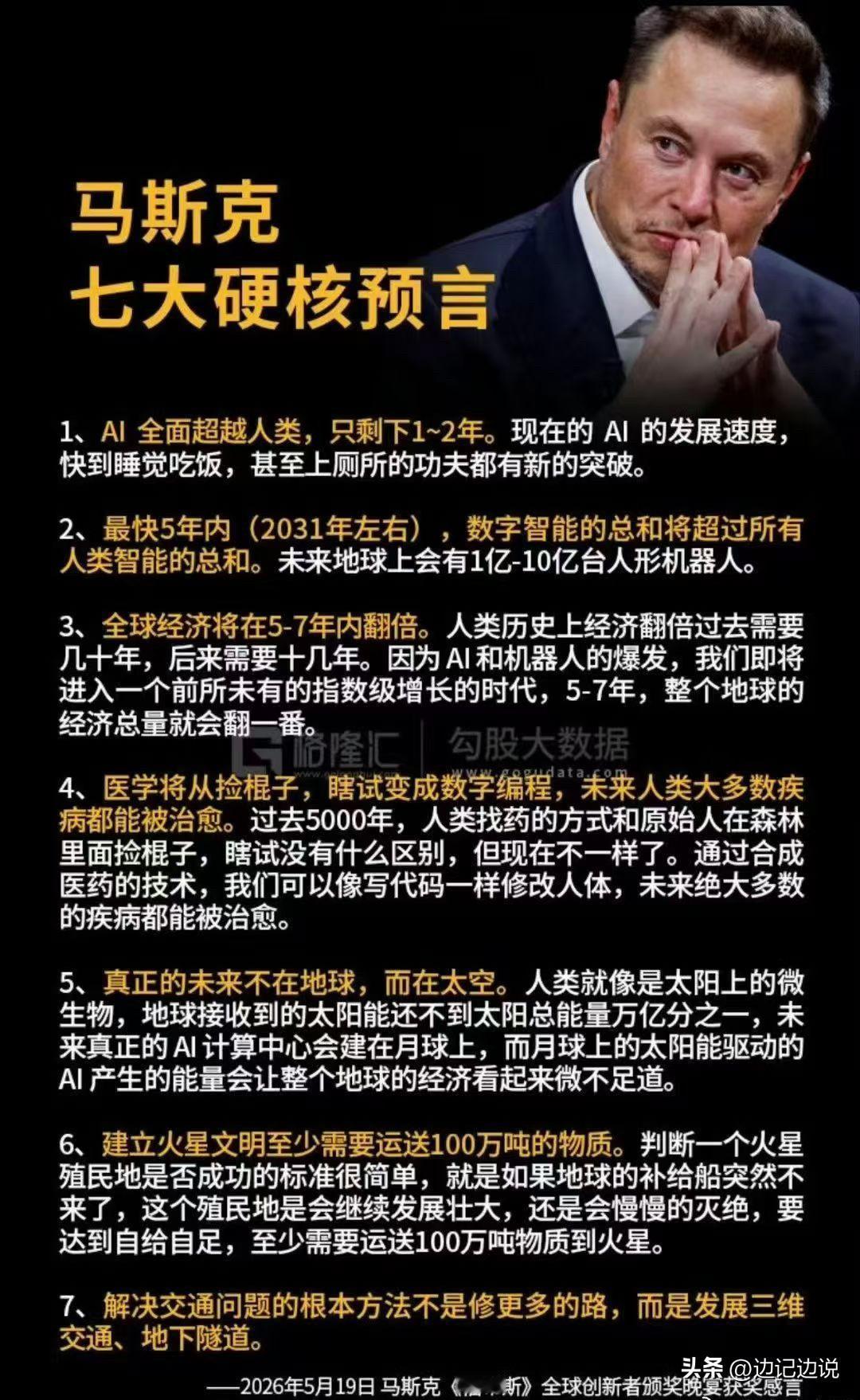 埃隆·马斯克：“在5年内，数字智能将超过所有人类智能的总和。”在五年内，可能至少