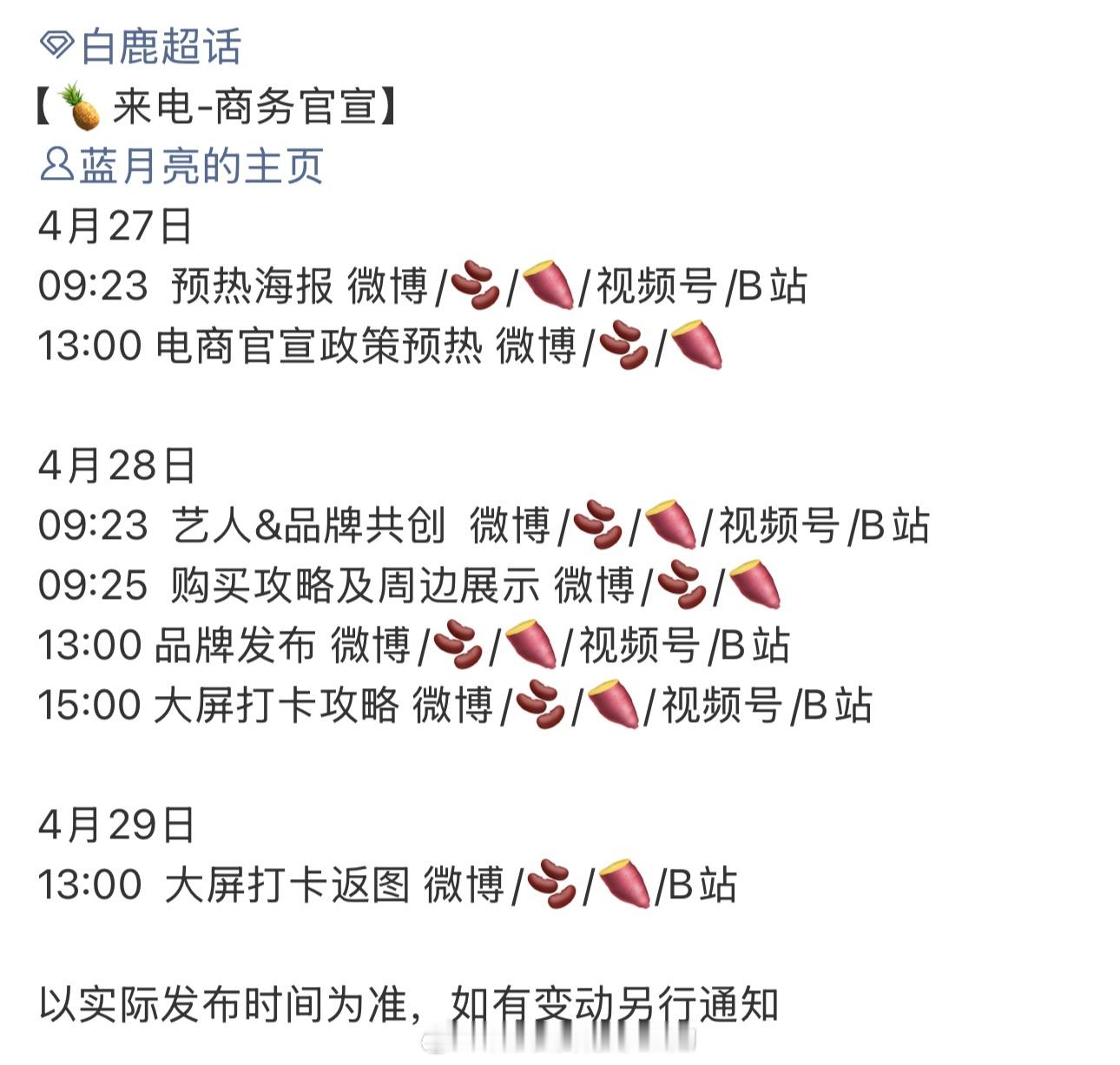 白鹿蓝月亮要来了4.27预热，4.28官宣又一个国民牌子，唐宫奇案红利多多恭喜国