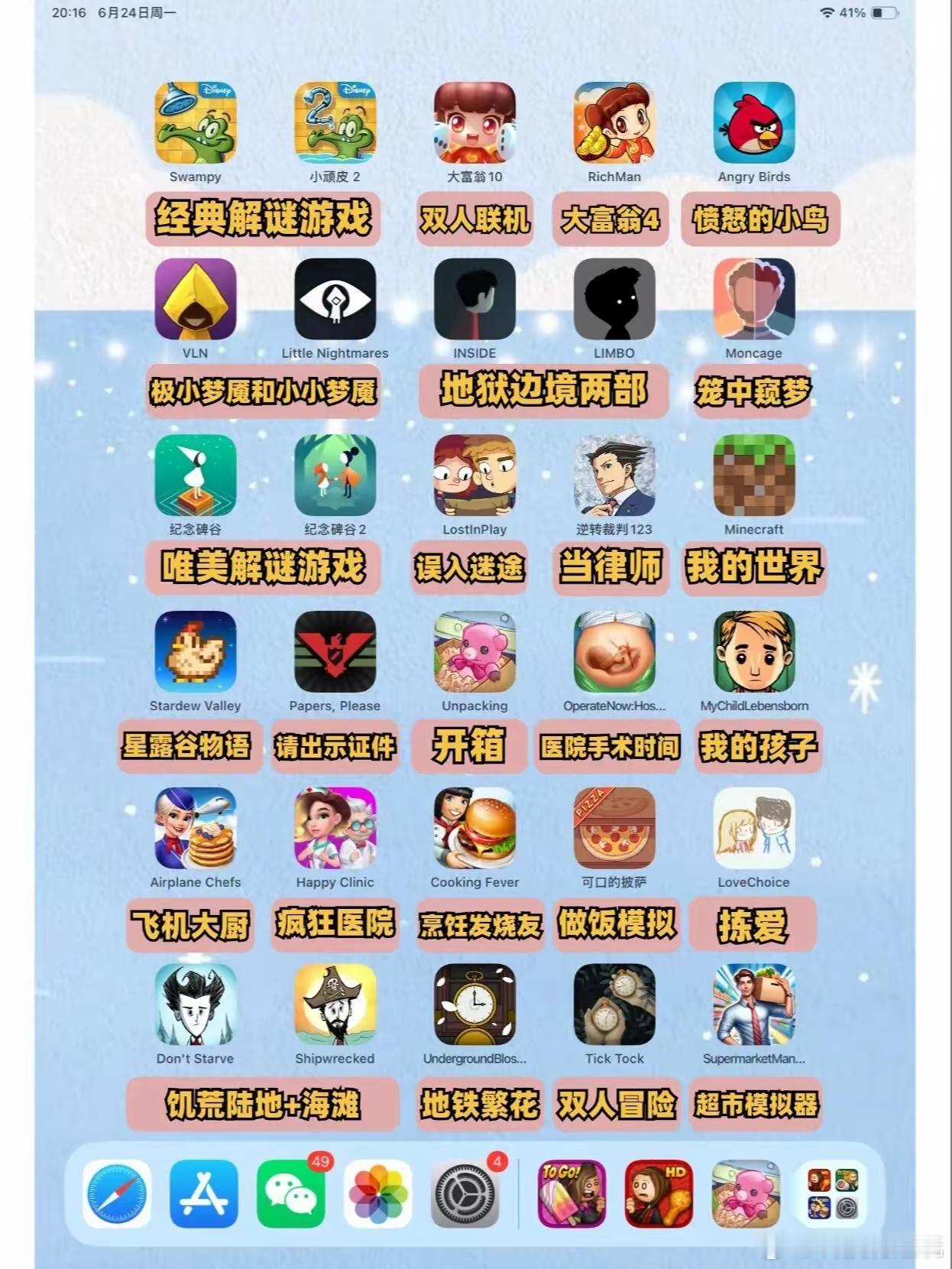 iPad上可以玩到天昏地暗的游戏抄作业吧[doge] ​​​