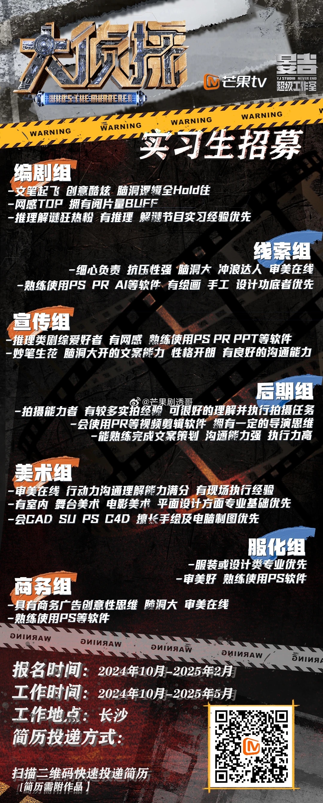 大侦探第十季招募实习生，晏吉两档节目连着录制，搞快点[抓狂][抓狂] ​​​