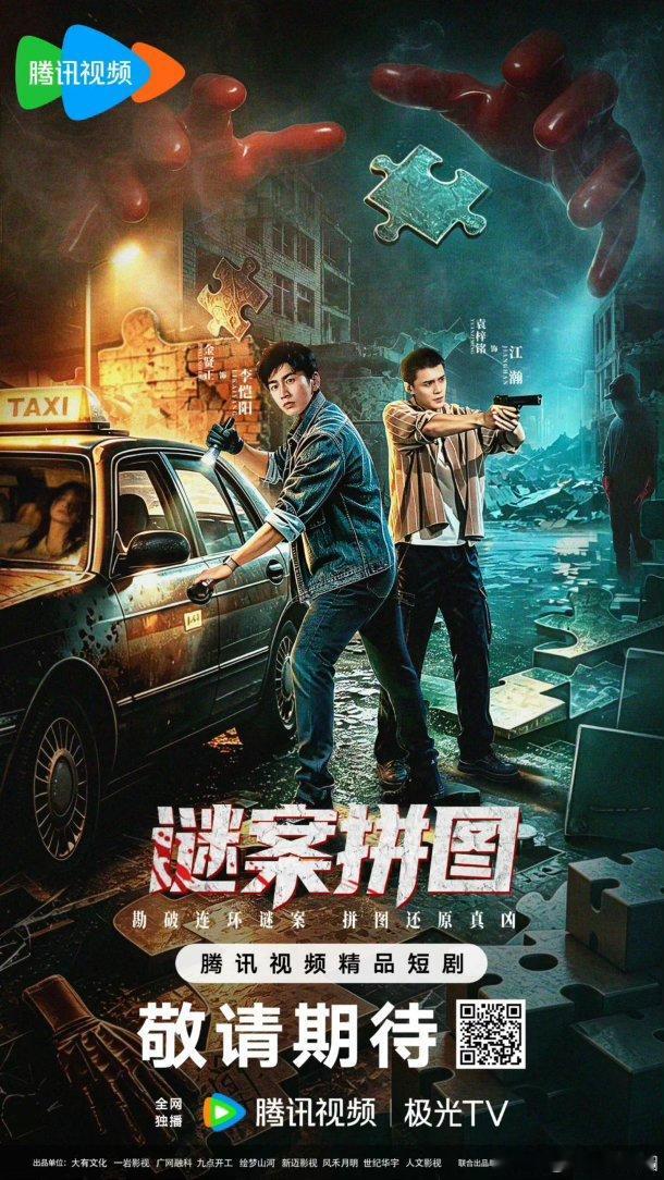 谜案拼图 更01-22集kk：网页链接
