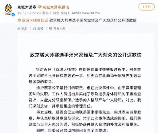 只因打得太好，选手竟被要求脱衣自证清白