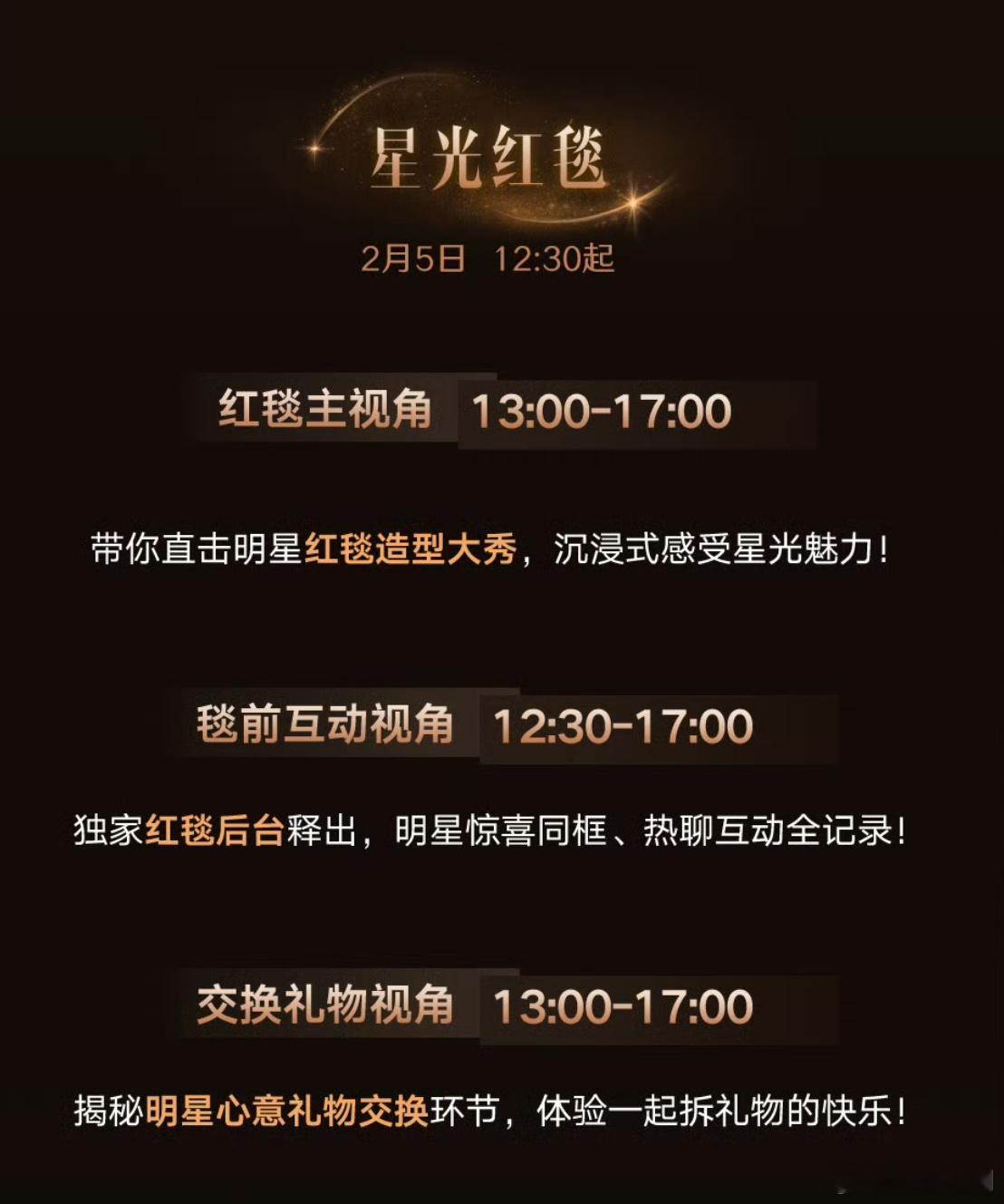 2025年微博之夜活动时间表来了红毯：2.5日13:00—17:00盛典：2.5