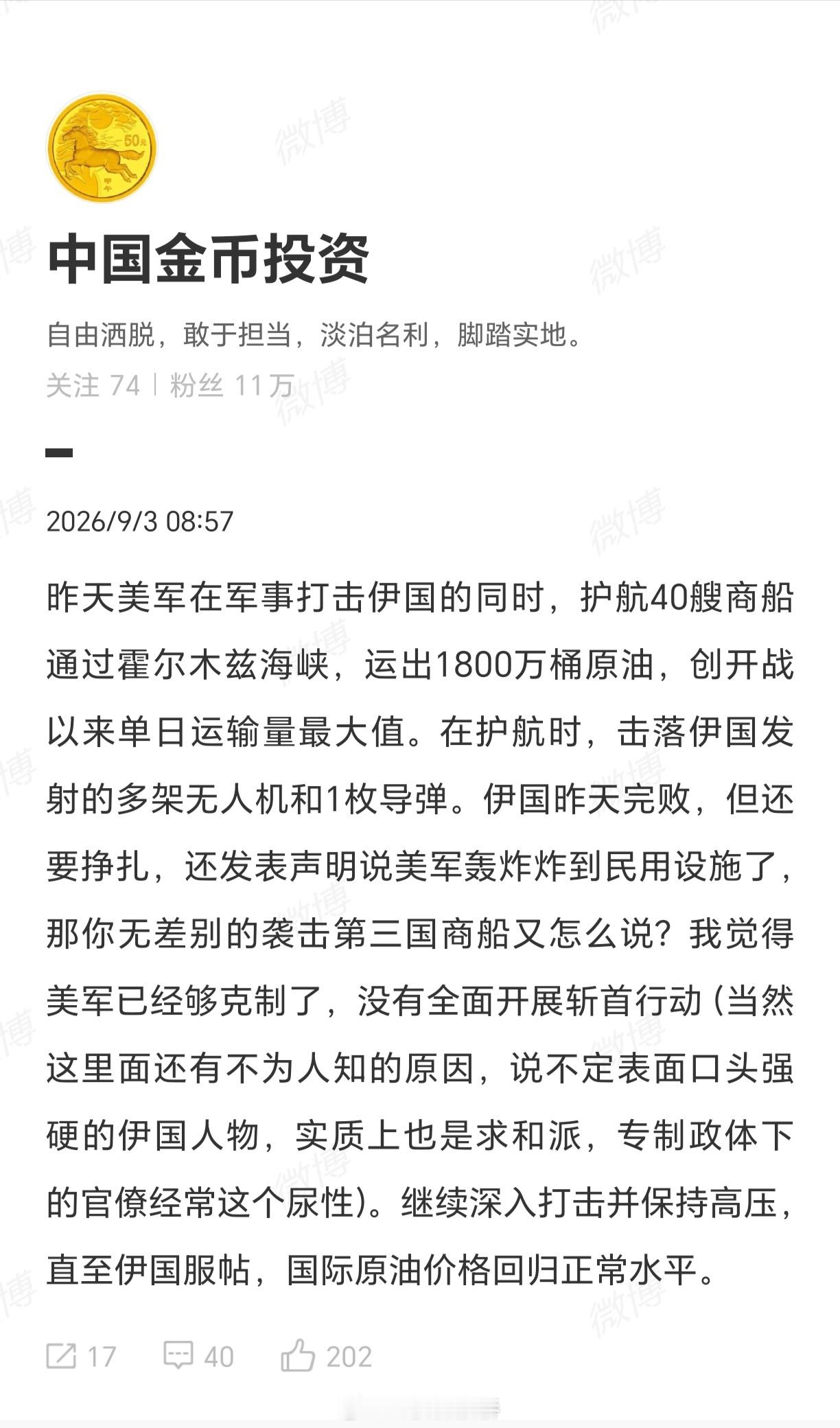 “中国金币投资”结果连原油走势都看不懂。😅 ​​​