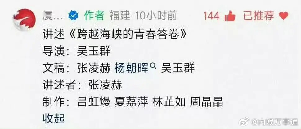 张凌赫最近一些活动含金量还在上升！自己写稿自己演讲，海峡论坛主论坛单人6分钟演讲