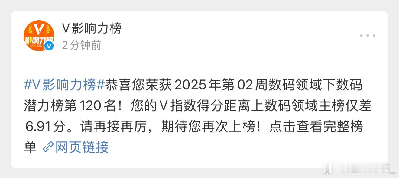 V影响⼒榜 没挤进去前100，不灰心🩶，我先把上榜的这前100人，都关注上[允