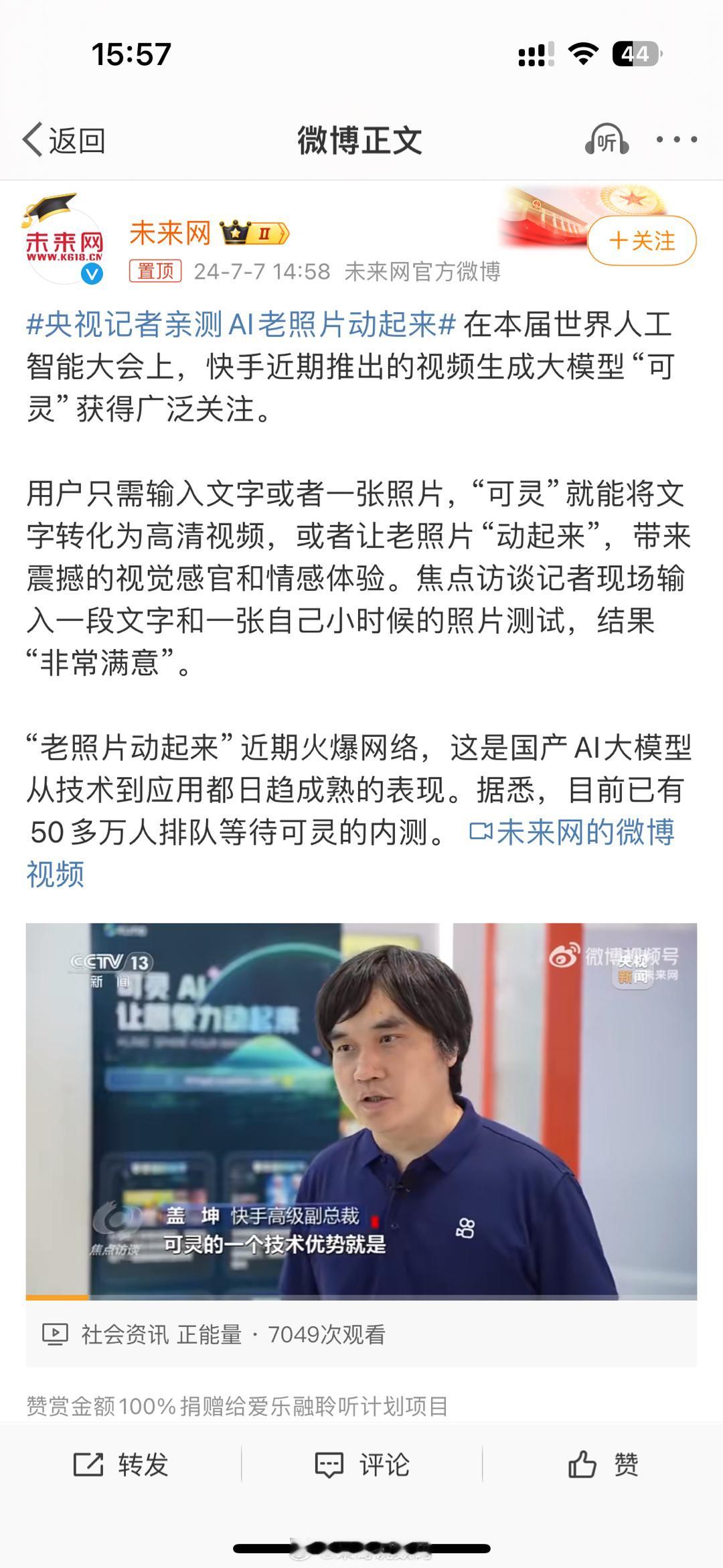 #央视记者亲测AI老照片动起来#能够让老照片动起来，我想这是一个能够满足大家内心