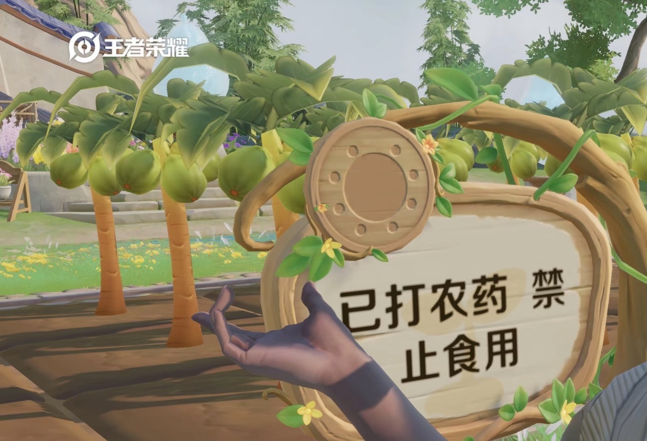 没想到王者农场的告示牌还有妙用，和偷菜的好友互动不失为一种乐趣王者农场告示牌趣味