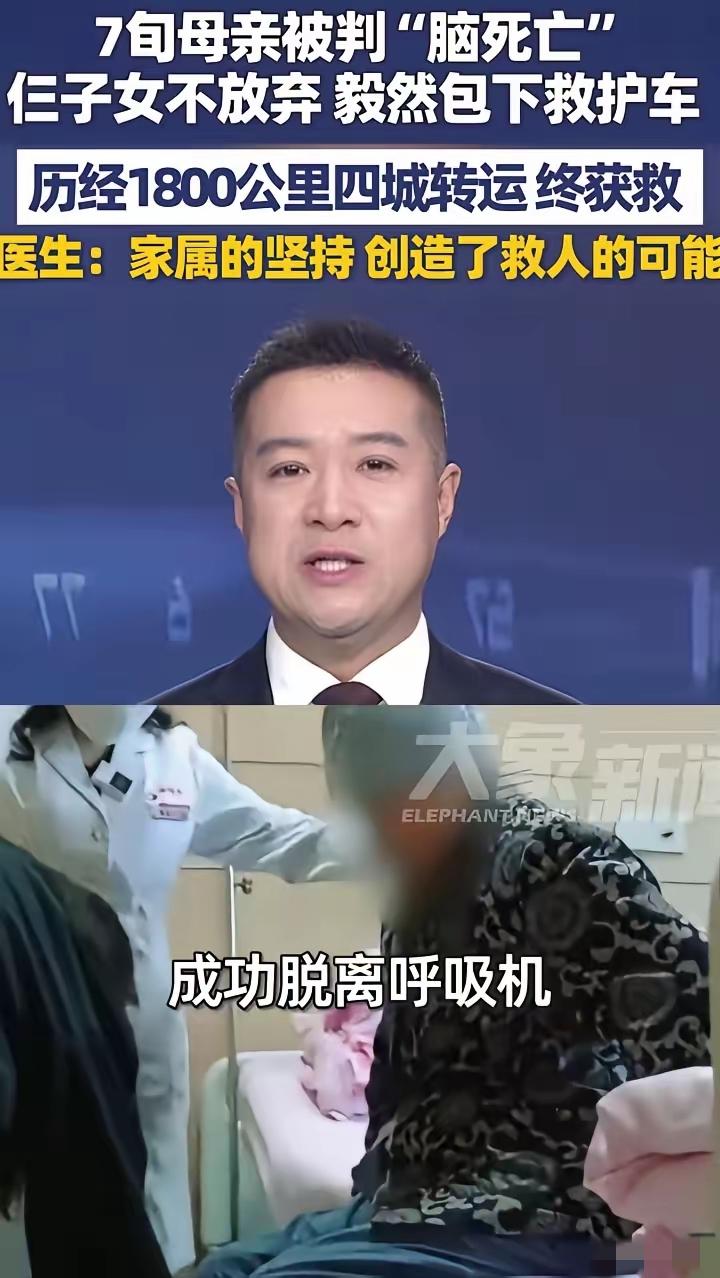 奇迹发生了！甘肃75岁老人颅内出血，被初步判定脑死亡，换谁都可能放弃，可这家人偏
