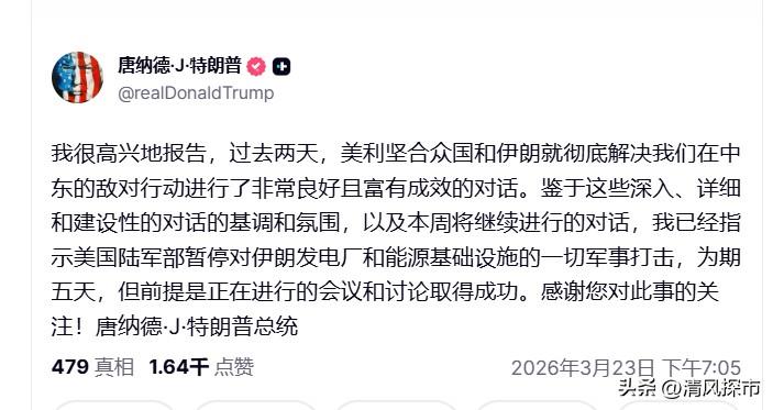胡锡进：在恐怖倒计时还剩十多个小时的时候，特朗普突然发帖称，过去两天，美国和伊朗