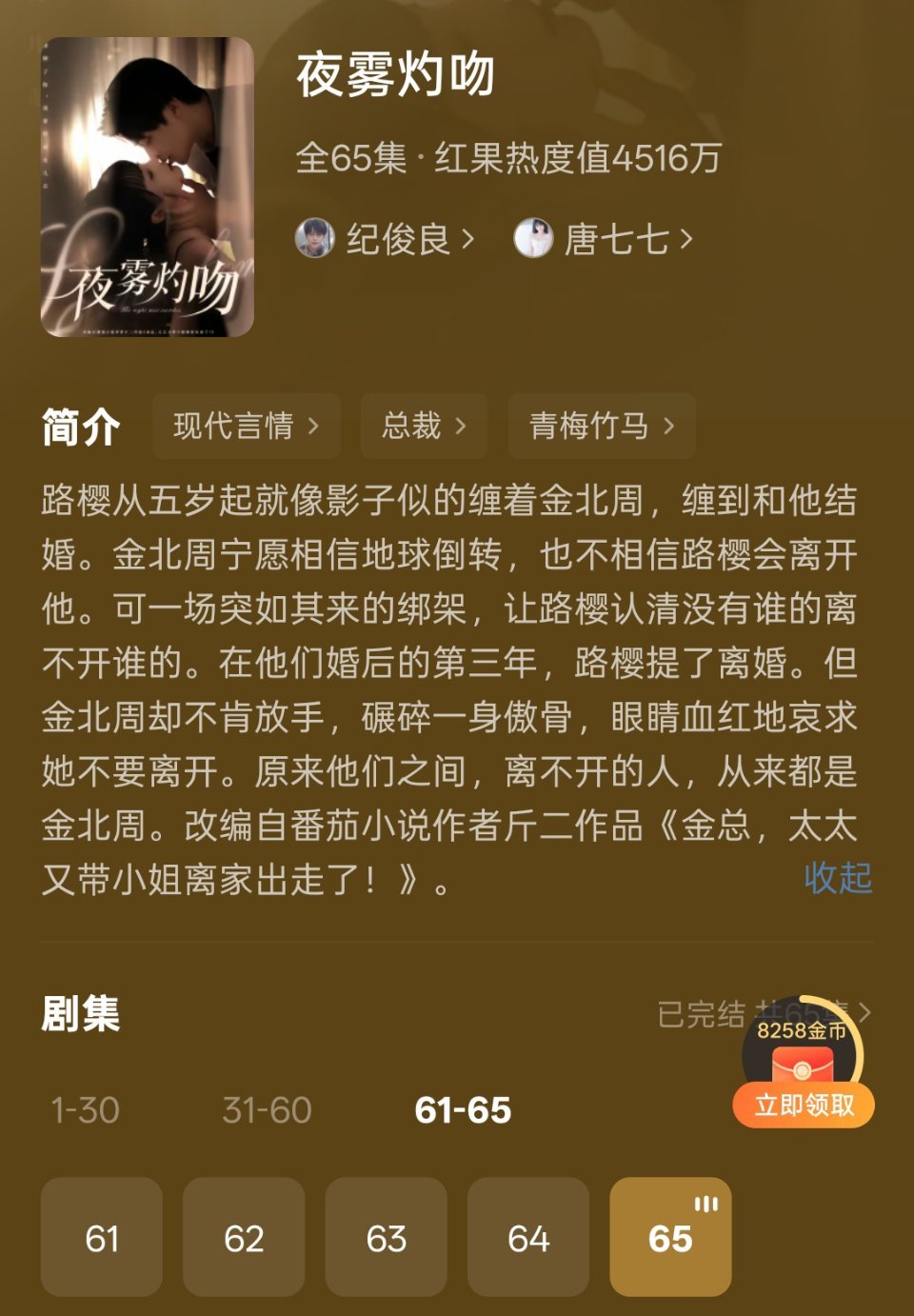 喜欢看酸涩拉扯甜虐剧的别放过这部《夜雾灼吻》！！从头到尾都在追妻火葬场，虐得我好