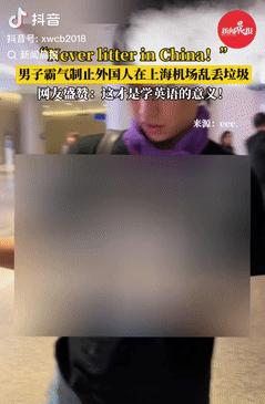 太解气了！上海，一男子在机场上厕所时，看到老外随意乱扔垃圾，男子惊讶过后立即上前