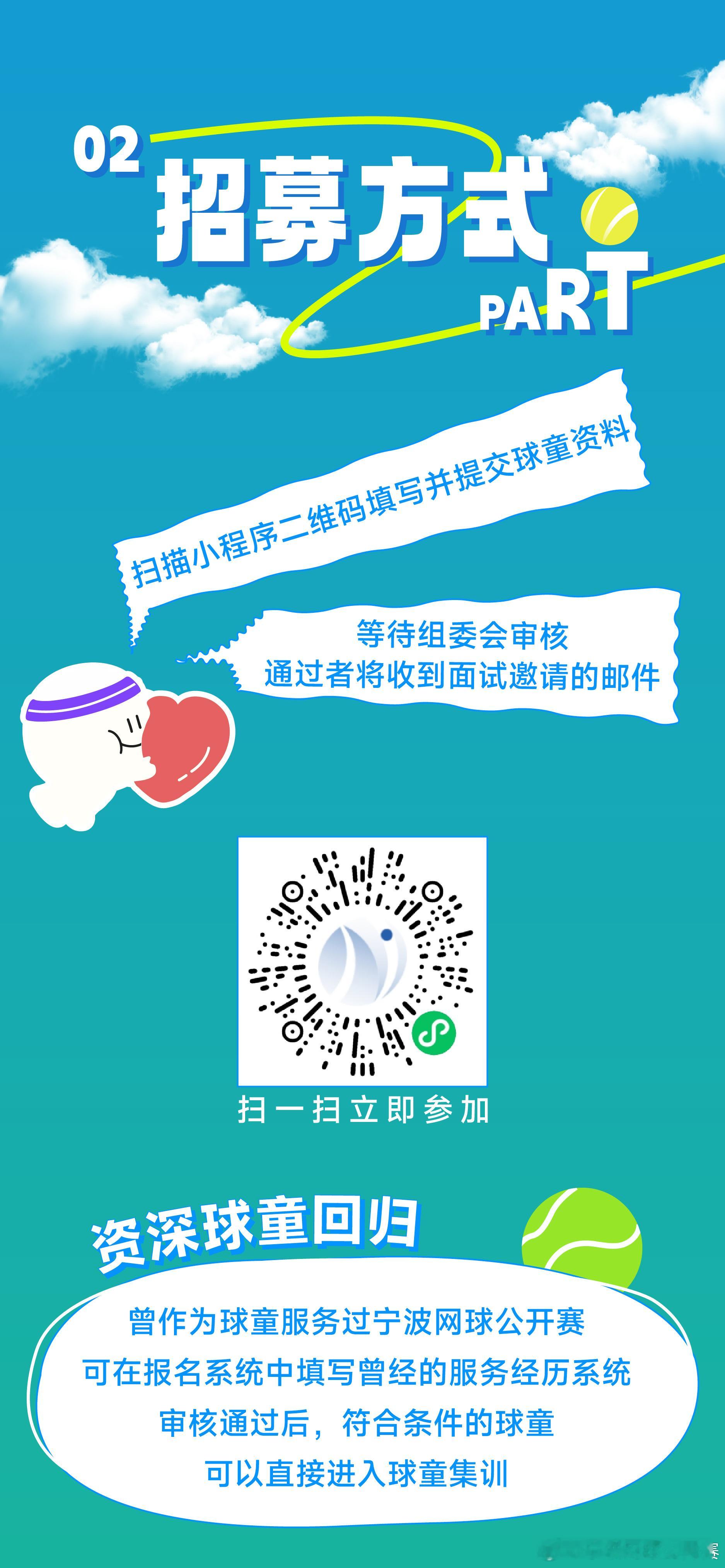 绽放青春力量！2026宁波网球公开赛球童公开招募2026宁波网球公开赛将于10月
