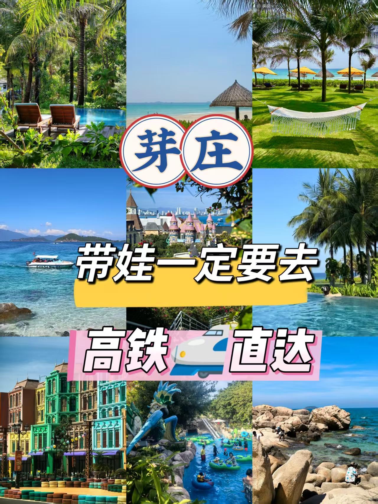 高铁睡一觉就到，消费还亲民。人均1k+实现海边过周末，带娃去芽庄太省心了。

✨