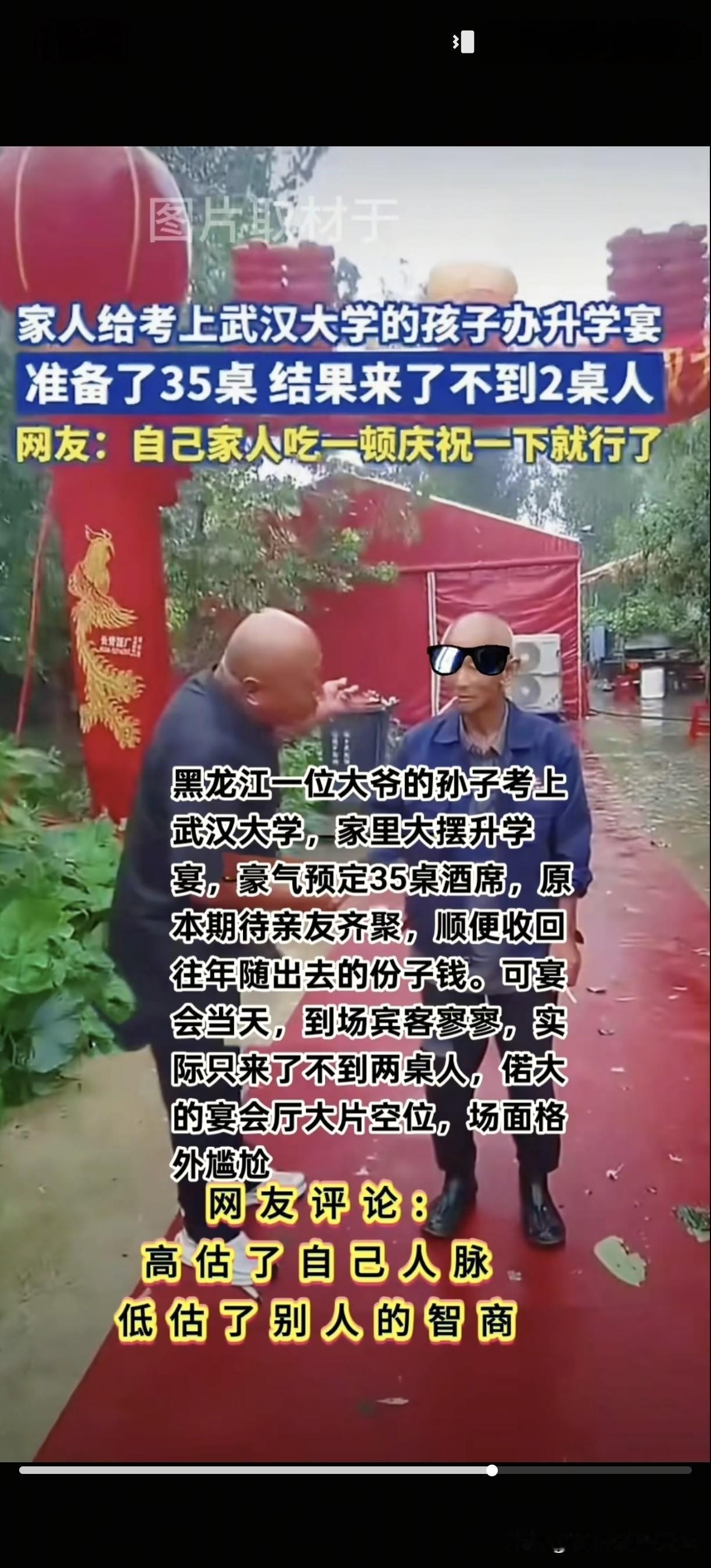 菜已上桌，酒已摆好，客人迟迟不到。
一场冷清的升学宴，看透成年人的人情世故！本想
