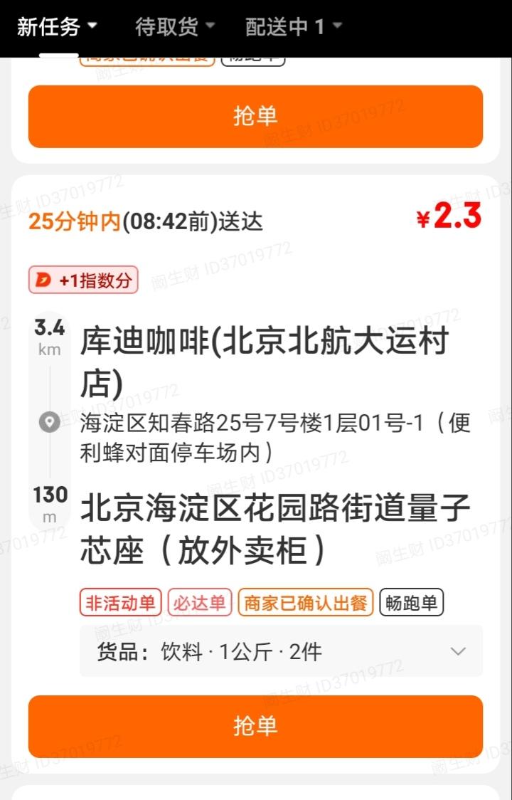 外卖员，到底是小甜甜还是牛夫人？

今天醒的早，离上班还有一个小时。习惯性打开京