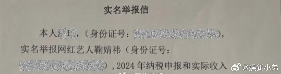 鞠婧祎 网红艺人举报人给鞠婧祎定位的:网红艺人