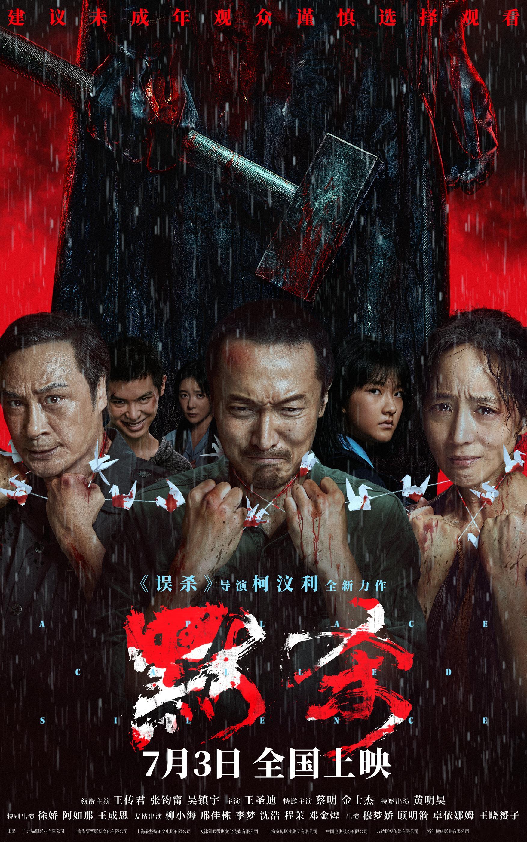 #电影默杀后劲好大# 救命啊，今天上映的电影《默杀》有人看了吗？柯汶利导演真的绝