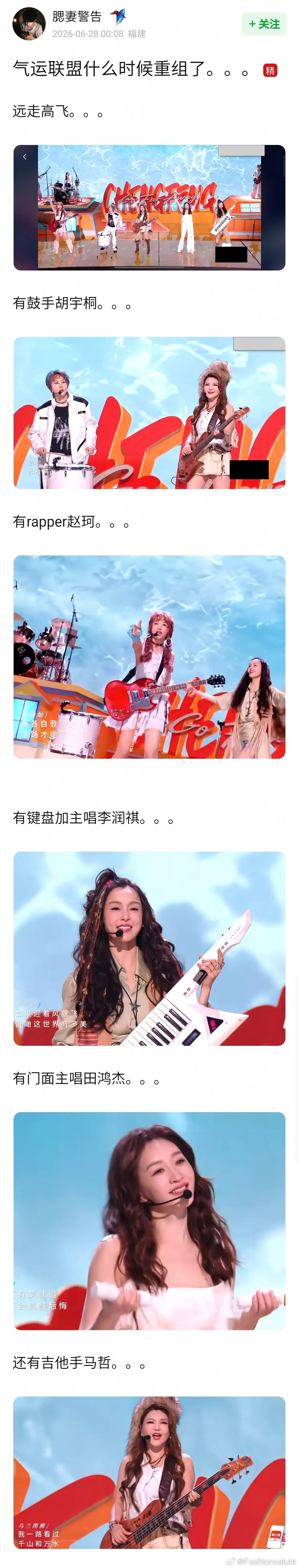 浪姐版气运联盟气运联盟什么时候重组了舞台氛围感直接封神，完整乐队同台，网友戏称浪