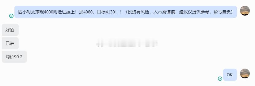四小时线4087附近强支撑，盘内提前4090附近进场博弈干多！现已是浮现80点空