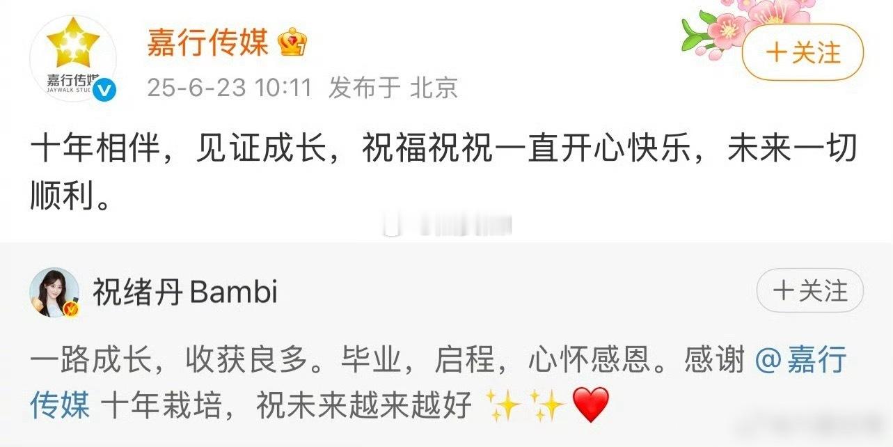 好消息：真的离开嘉行了坏消息：是祝绪丹 祝绪丹告别嘉行 ​​​