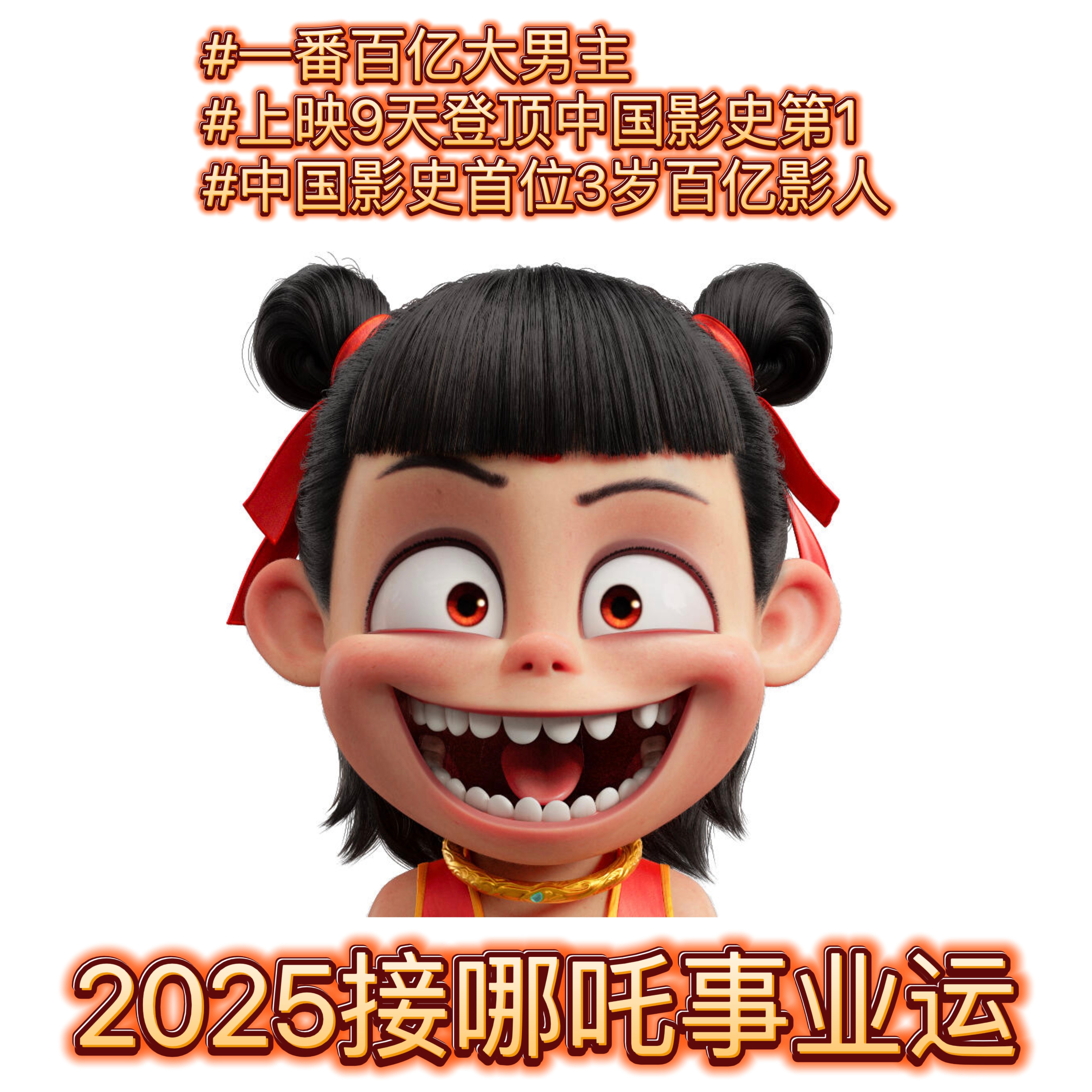 2025接吒帝事业运🔥🔥🔥  