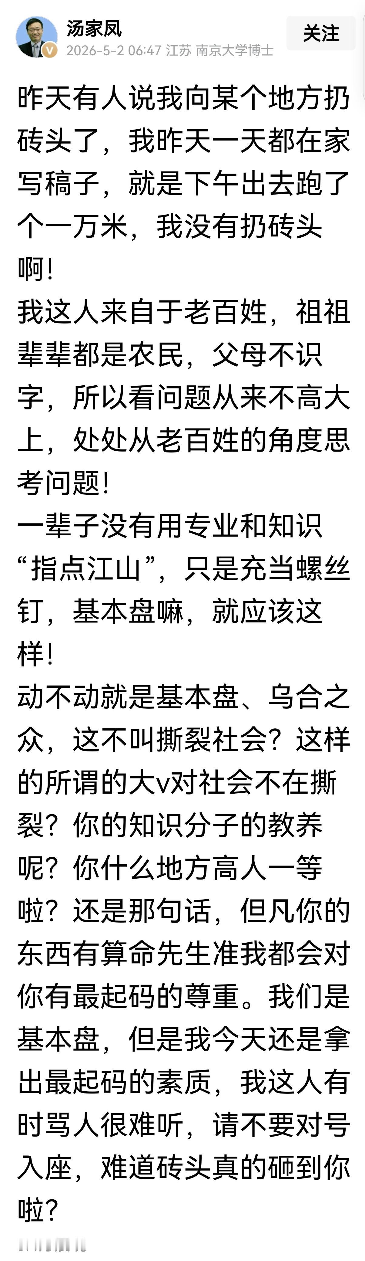 看到汤博士和H教授（只敢用H，还马赛克）分别发的两个小帖文。
汤博士说他一天在写