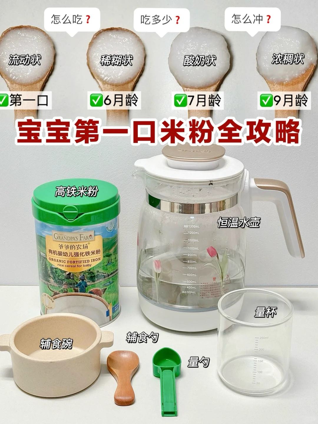 宝宝第一口辅食米粉不会选？不会冲泡？