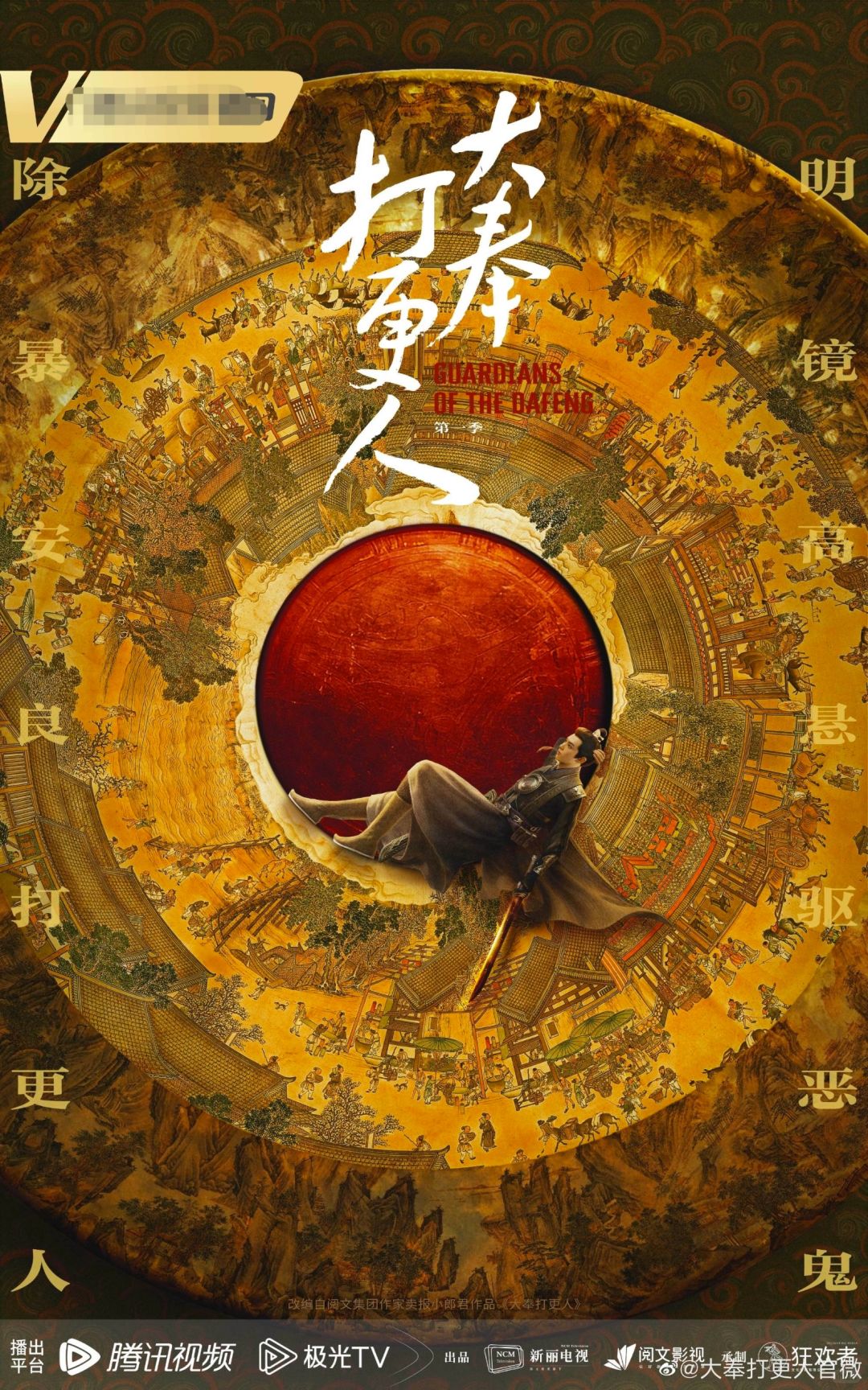 探案剧这不就来了｜《大奉打更人》