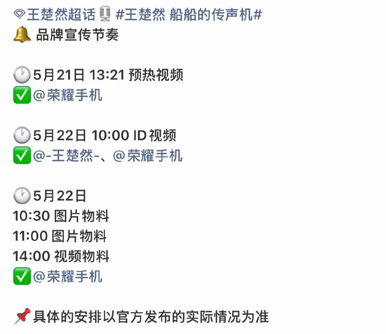 王楚然天天宣代言王楚然商务大爆发没错 粉上王楚然就是这么爽